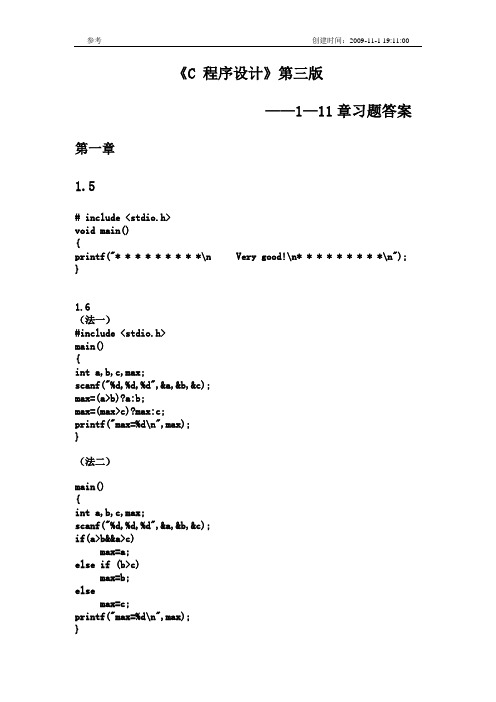 c语言课件(第三版) c答案