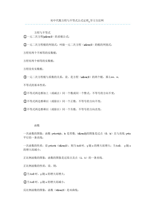 初中代数方程与不等式公式定理