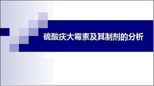 9.11硫酸庆大霉素