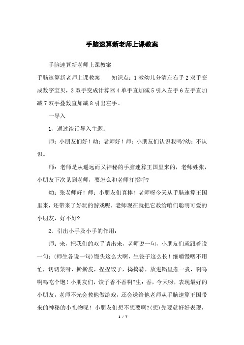 手脑速算新老师上课教案