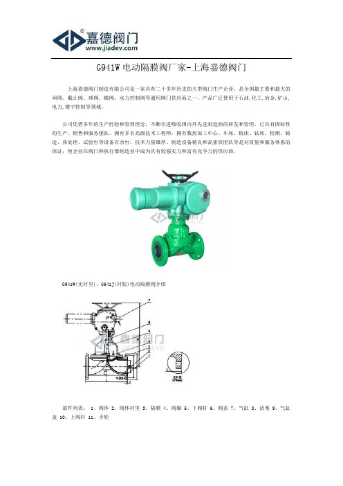 G941W电动隔膜阀厂家-上海嘉德阀门