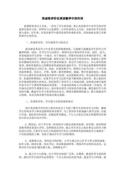 形成性评价在英语教学中的作用