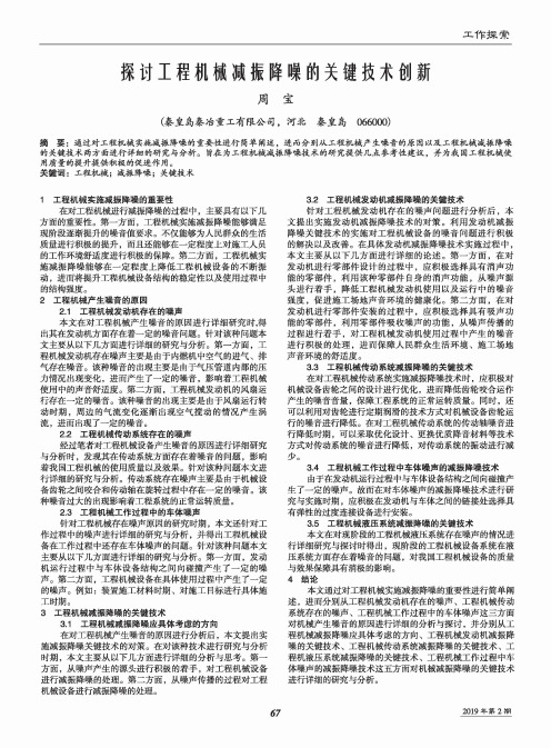 探讨工程机械减振降噪的关键技术创新