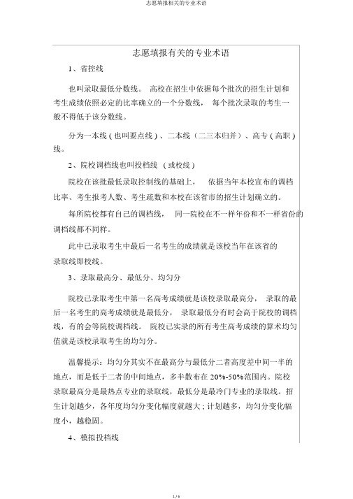 志愿填报相关的专业术语