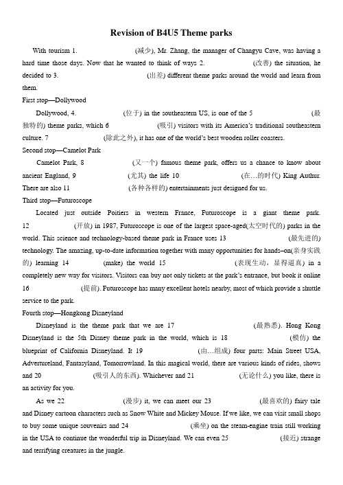 Revison of B4U5 theme parks