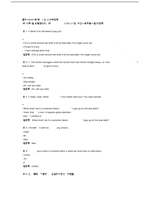 (完整word版)国开大学商务英语1-6答案.docx