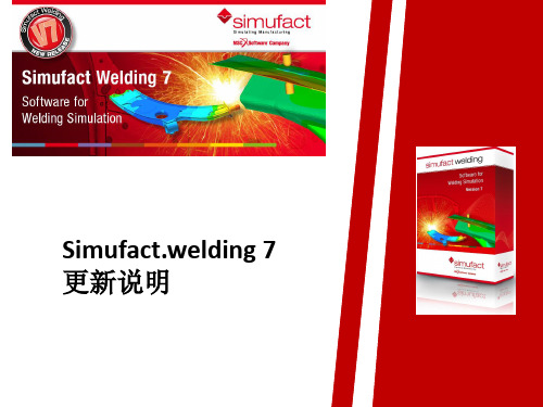 Simufact.welding 7.0 更新说明(中文版)