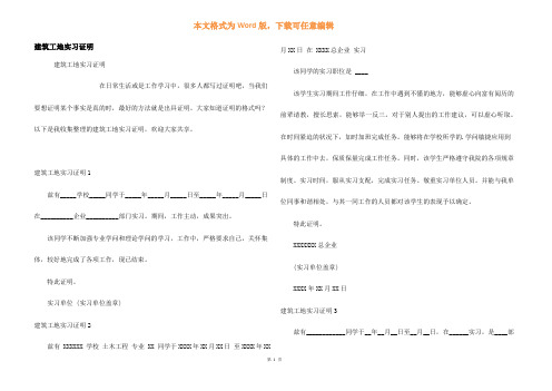 建筑工地实习证明