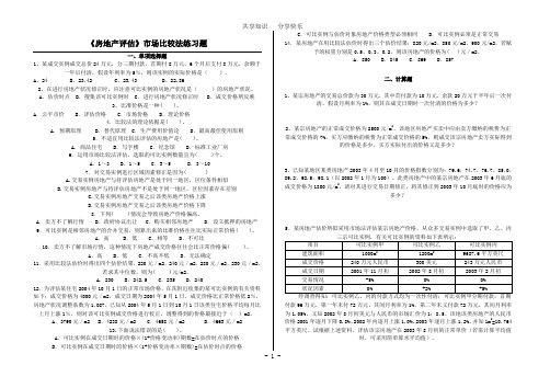 市场法习题附答案