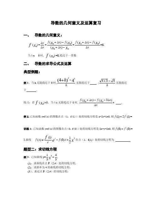 导数的几何意义及运算