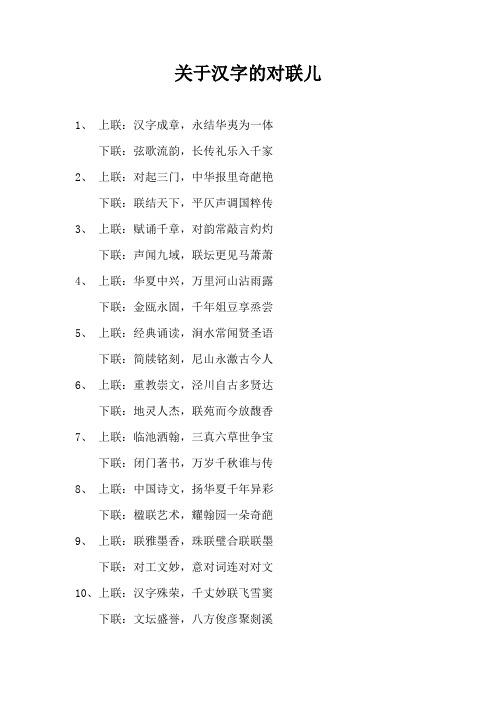 关于汉字的对联儿