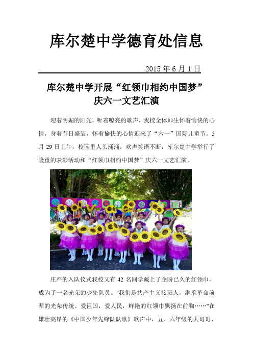 库尔楚中学庆六一活动活动信息