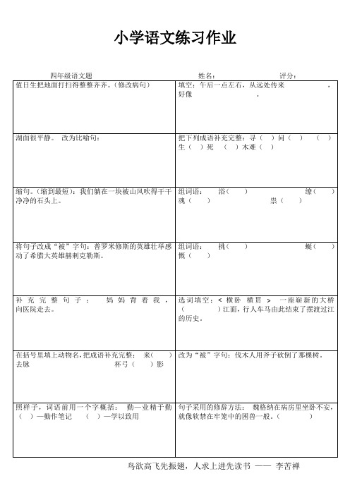 小学四年级语文轻松课后练习II (6)