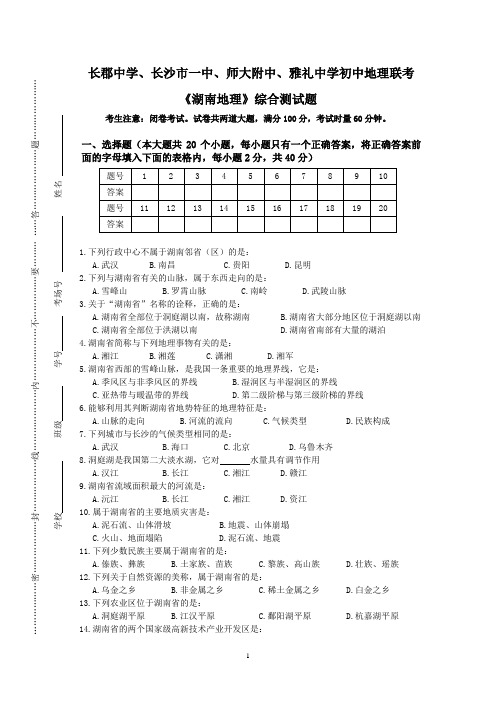 2012年地理联考《湖南地理》综合测试题