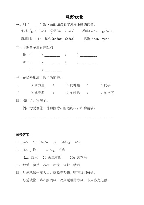 【教科版】语文三年级上母爱的力量同步练习含详解