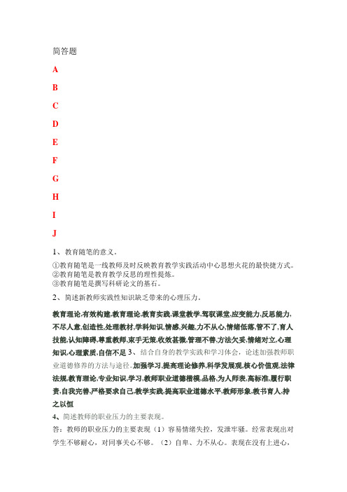 《教师专业发展导引》简答题整理(按字母排序)