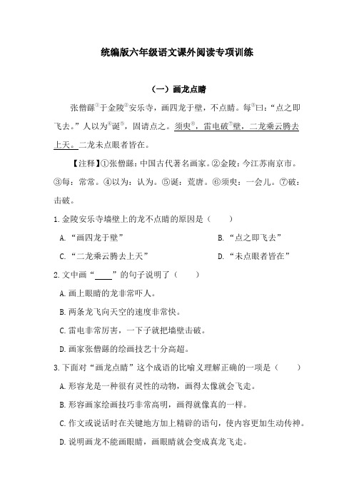 六年级上册课外阅读专项训练题(古文、非连续性文本)(含答案)人教统编版