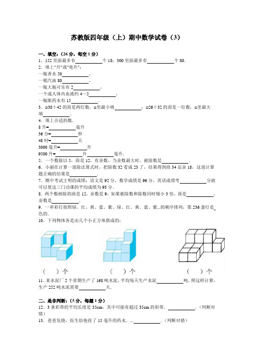 苏教版数学四年级上学期期中测试卷5 (4)