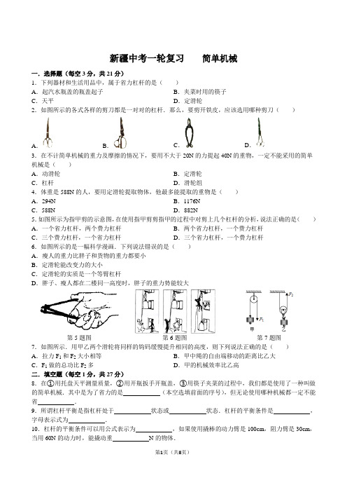 九年级物理++第十二章++简单机械