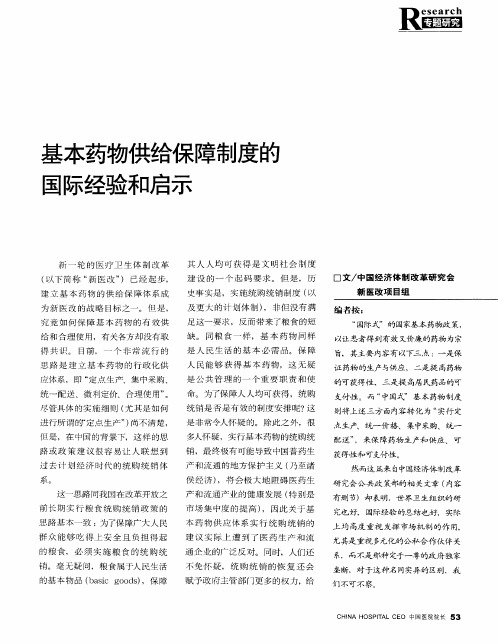 基本药物供给保障制度的国际经验和启示