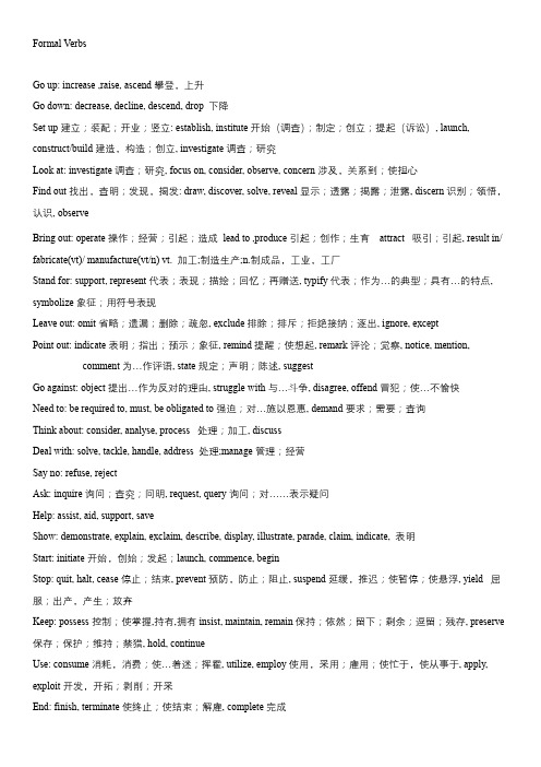 formal  verbs 英文学术写作formal verbs