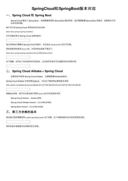 SpringCloud和SpringBoot版本对应