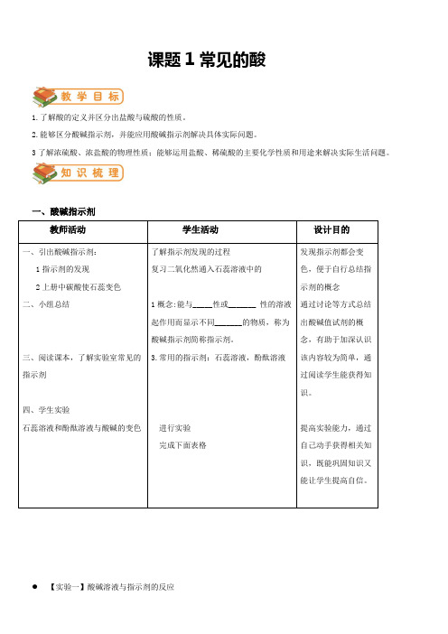 人教版初中化学九年级下册 酸碱与指示剂作用-优质课比赛一等奖