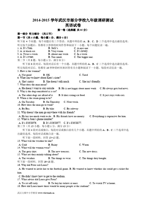 2015-2016年武汉市九年级调考英语试卷及答案