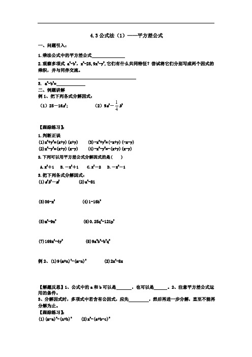 初中数学_运用公式法分解因式教学设计学情分析教材分析课后反思