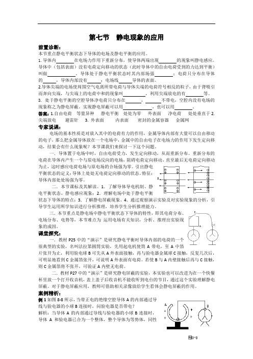 物理：1[1].7静电现象的应用学案(新人教版选修31)1 doc