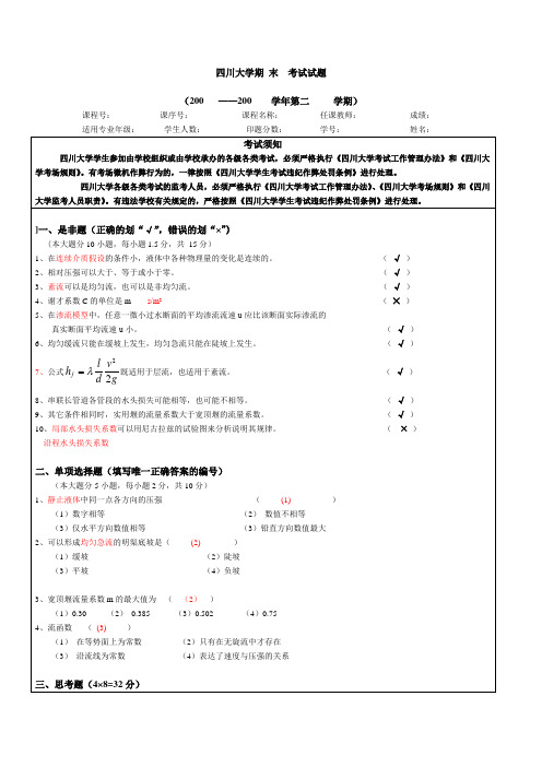 水力学考试试题1-样题答案