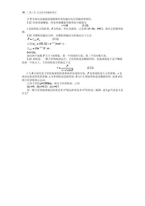 S.J.Chapman《MATLAB编程》中文版修正版_部分4