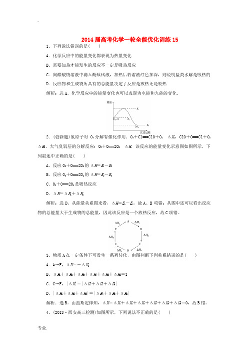 2014届高考化学一轮全能优化训练15