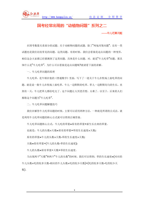 2014国考系列之数量高频考点牛儿吃草问题