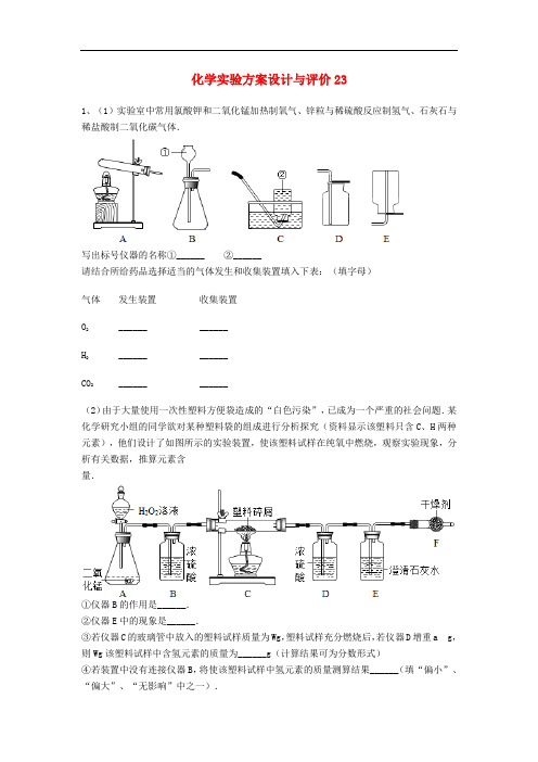 吉林省吉林市中考化学复习练习 化学实验方案设计与评