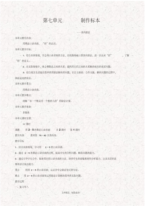 最新青岛版二年级数学上册6制作标本——表内除法优质教案