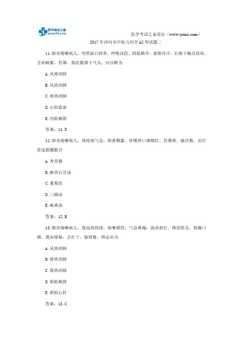 2017年沙河市中医儿科学A2型试题二