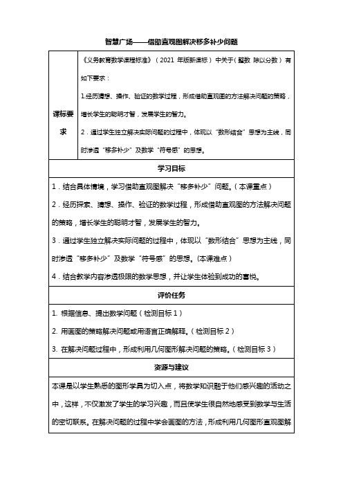 青岛版数学上册一年级智慧广场-借助直观图解决移多补少问题