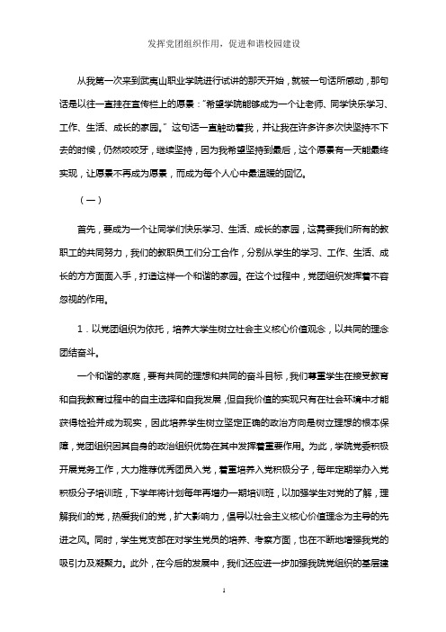 发挥党团组织作用,促进和谐校园建设