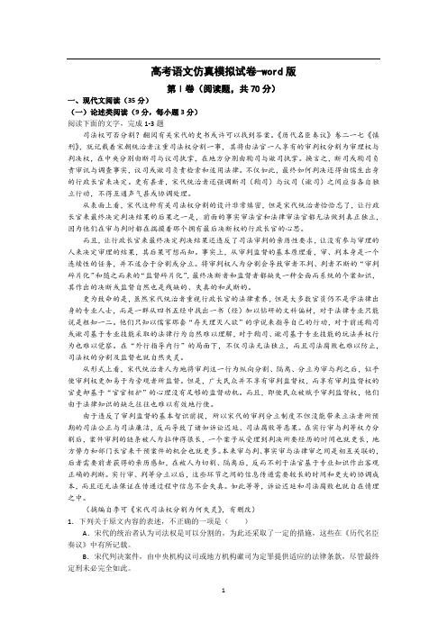 高考语文仿真模拟试卷word版 (3)