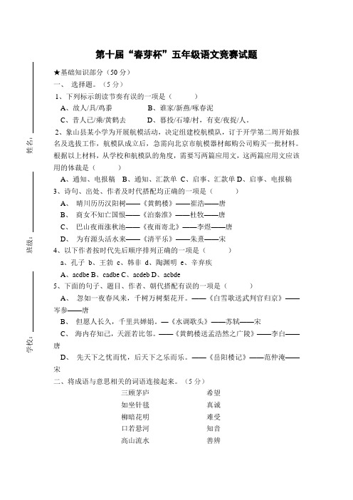 五年级语文知识竞赛试题