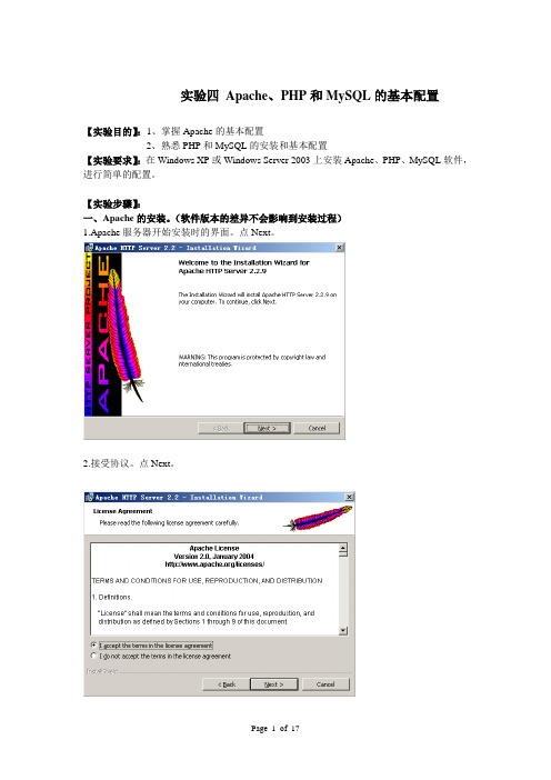 实验四 Apache、PHP和MySQL的基本配置