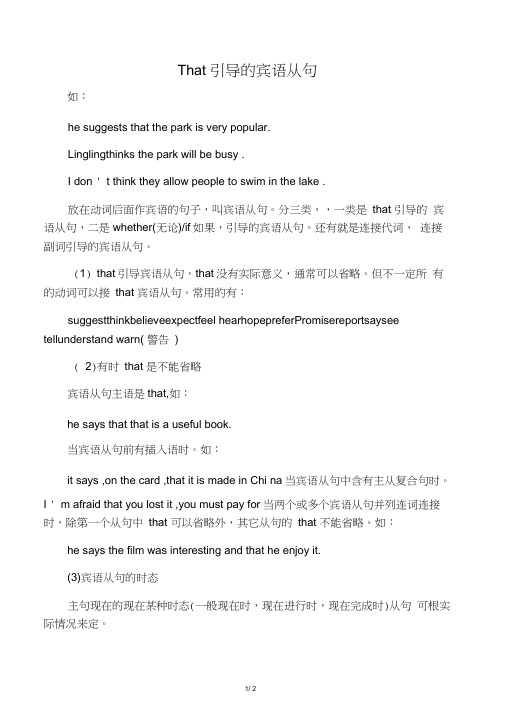 That引导的宾语从句