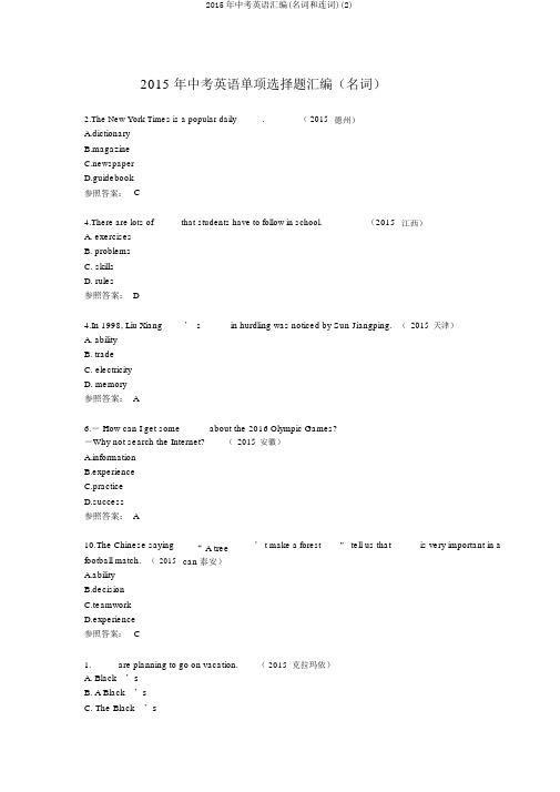 2015年中考英语汇编(名词和连词)(2)