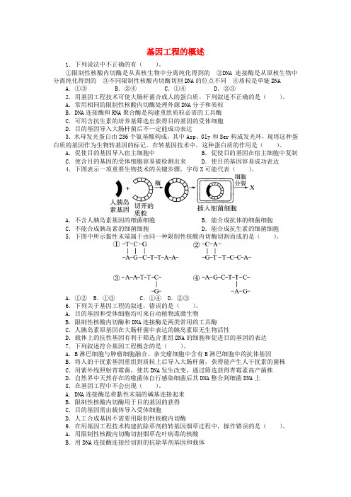 高中生物第一章基因工程第1节基因工程的概述课后训练苏教版选修3