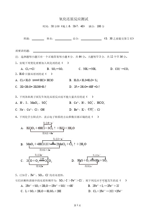 氧化还原反应测试