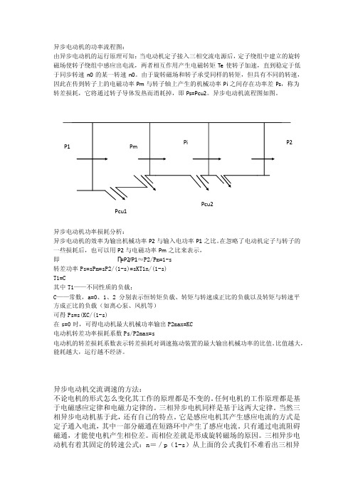 [2017年整理]异步电动机的功率流程图