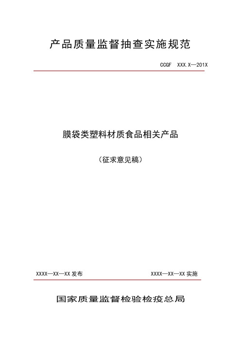 产品质量监督抽查实施规范