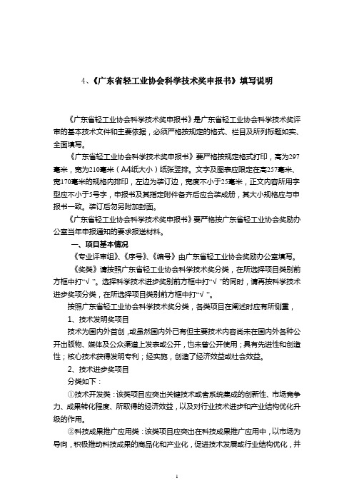 《中国轻工业联合会科学技术奖申报书》填写说明