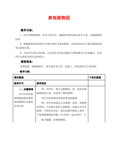 冀教版四年级上册数学教学设计 参观植物园